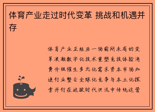 体育产业走过时代变革 挑战和机遇并存